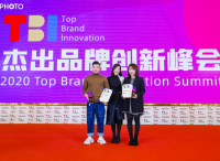 2020TBI杰出品牌创新峰会：新消费超级时代，品牌增长与破局之道