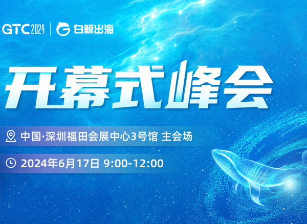 阵容强大，不可错过 | GTC2024 (Shenzhen)主论坛嘉宾阵容曝光，速来围观