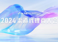 TikTok for Business 2024 渠道代理商大会：揭秘三大出海行业增长点，乘风起势