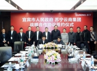 苏宁与宜宾市达成战略合作，深耕农村电商