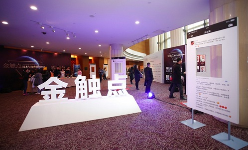 洞悉商业触点，引领营销趋势 ：金触点·2015技术与内容营销峰会在京成功举办