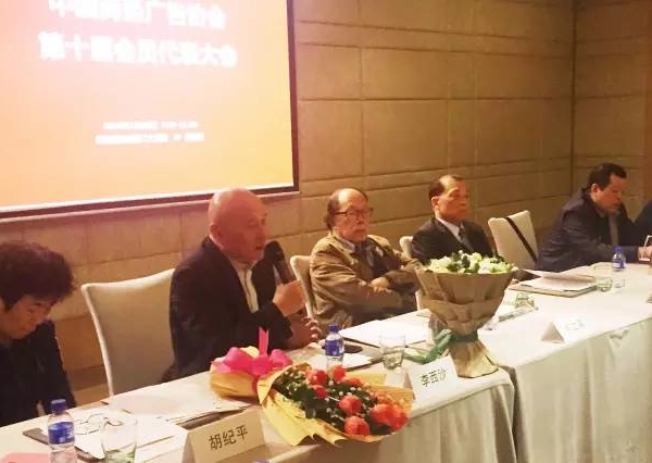 中国商务广告协会第十届会员代表大会召开,李西沙出任新一届会长