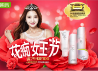 天然就年轻，韩后旗舰店勇夺天猫“女王节”美妆类销量第一！