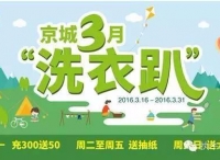 “年轻人的洗衣品牌”多洗迎来逆增长！京津沪3月洗刷刷