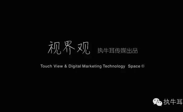 Touch View视界观，以视频化驱动数字营销媒体内容生态聚合