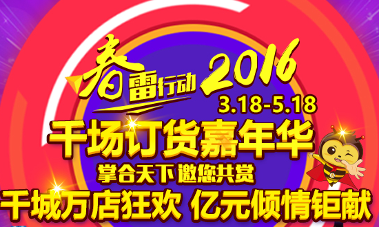 掌合天下“春雷行动万店抢货狂欢季”成绩傲人 首日交易额破亿