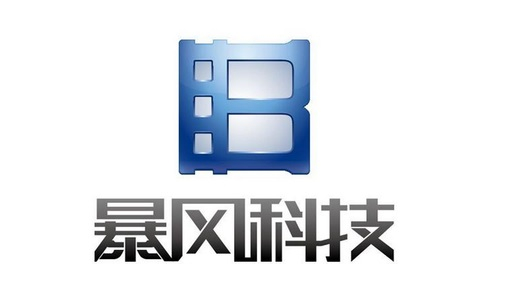 30亿元大并购 暴风科技今年还能抢到“风口”吗？