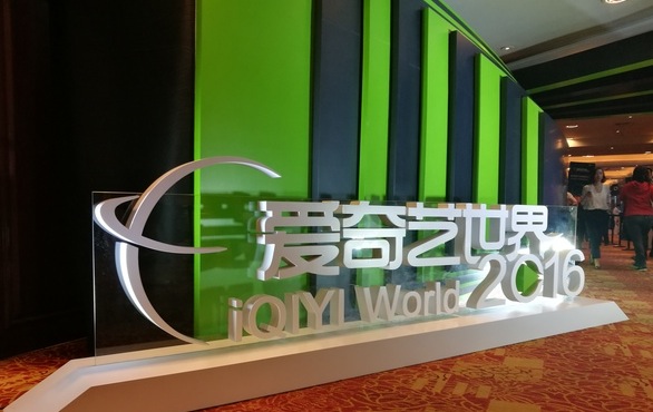 爱奇艺合伙人计划发布，引领开放式营销创新趋势