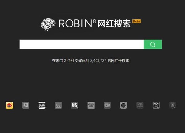 240万网红任你??？ROBIN8发布网红搜索神器Beta版