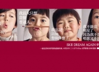 SK-II新广告追问 “如今大部分小孩为什么不敢再追梦？”