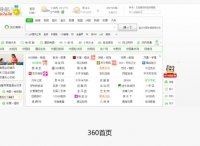 这个夏天不一样，360推广教你如何玩转奥运
