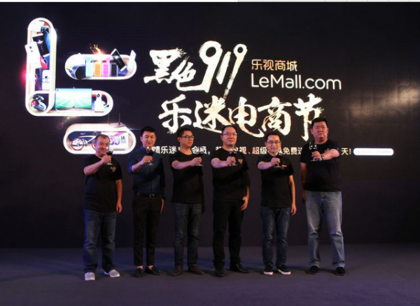 乐视公布金融生态及O2O战略第三大电商节