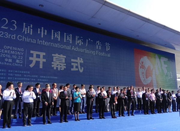 现场直击｜第23届中国国际广告节盛大开幕，泰一指尚精彩亮相