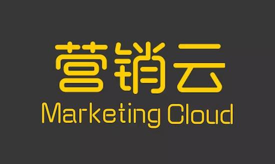 当下什么样的数字营销服务更有前景？9个关于“企业级营销云”的必答题