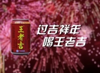 AdTime助力王老吉开启智能电视营销，首战告捷