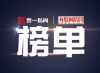 泰一指尚旗下泰一数据、AdTime进入大数据服务四大权威榜单