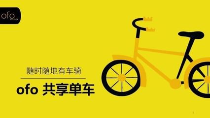 ofo创始人戴威:两年前如何起死回生?