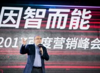 这次百度营销峰会，大佬们都聊了些什么？