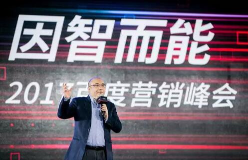 这次百度营销峰会，大佬们都聊了些什么？