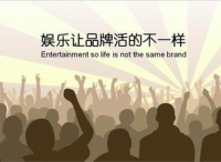 娱乐，营销人的头等大事