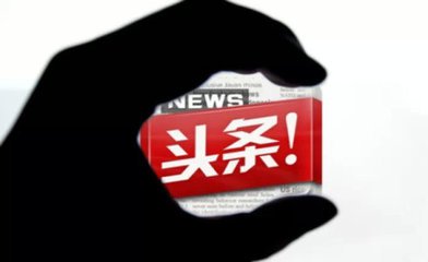 微信深夜突放大招 植入今日头条、百度搜索