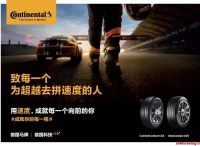 明明可以靠实力，这个轮胎品牌偏要聊情感