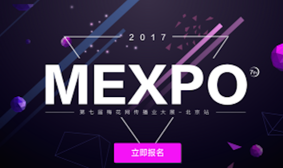 营销风向标，2017梅花网传播业大展北京站6月盛大开启！
