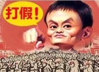 阿里发布大数据打假地图 哪里为重灾省份？