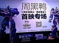 中国式植入好莱坞大片为何如此“尴尬”？