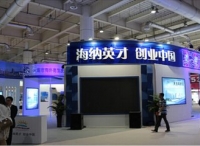 2017中国海创周特色路演全新升级，将锁定国际前沿科技