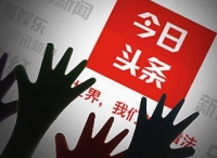 微信“看一看”能打败今日头条吗？