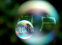 自媒体与其哭穷示弱，不如守好底线