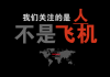 数字化变革构筑航企客户体验提升新路径