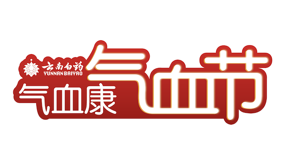 加班狗的好气色，从气血康开始