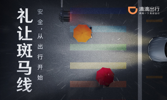 滴滴营销不露“脸”，只想为安全全力以赴