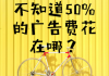 不知道50%的广告费花在哪？教你破局OTT智能营销