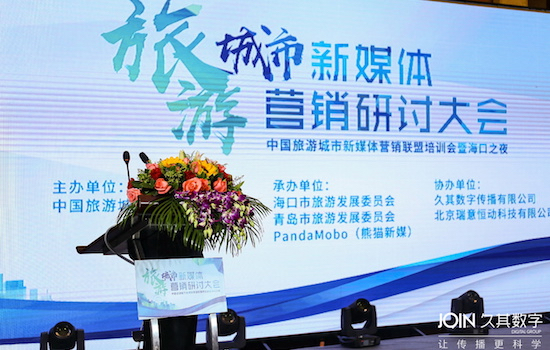 全球顶级媒体齐聚???,赋能中国旅游智慧营销 ——2017旅游城市新媒体营销研讨大会顺利举办