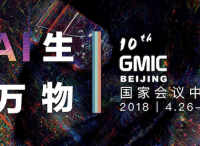GMIC亮点全揭秘！点击开启你的专属说明书