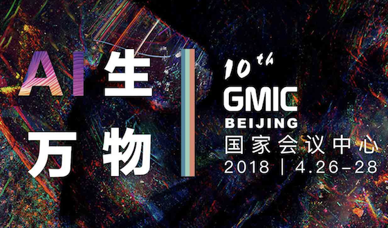 GMIC亮点全揭秘！点击开启你的专属说明书
