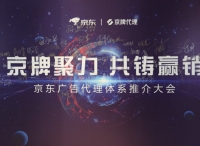 京牌聚力赋能品效，品牌携手代理共赢无界营销