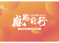 PandaMobo520 | 三年向阳生长，一路感恩前行