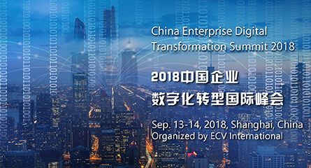 万众瞩目，2018中国企业数字化转型国际峰会，重磅来袭
