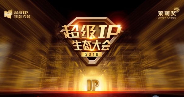 凤凰互娱与超级IP生态大会达成文学IP战略合作，为有源头活水来