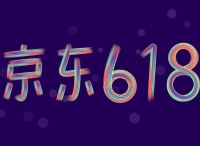 京东618“抖”出营销新姿势，品效共振共铸电商新效能