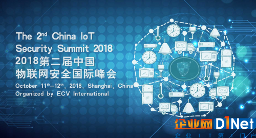 万物物联，共享时代机遇——2018第二届中国物联网安全国际峰会重磅来袭!