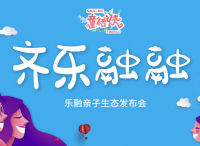 亲子网综《童话侠》， 如何成为乐融战略布局中重要一环？