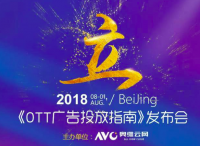 2018年年中OTT TV市场硕果累累，广告业务未来何去何从？