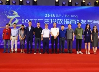 探究投放标准，奥维云网发布2018年度OTT广告投放指南
