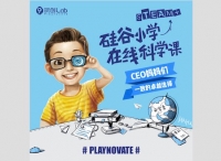 在线课付费用户破万，玩创Lab探索STEAM科学教育新玩法