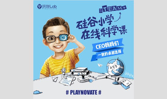 在线课付费用户破万，玩创Lab探索STEAM科学教育新玩法